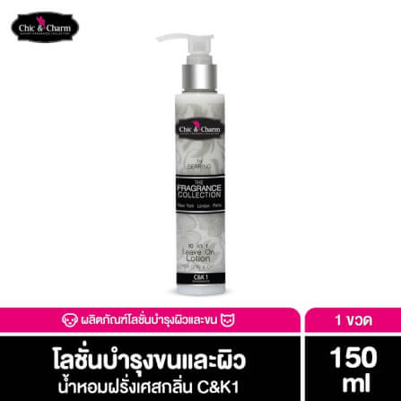 โลชั่นบำรุงผิวและขนสัตว์เลี้ยง BEARING สูตร CHIC & CHARM LEAVE ON LOTION กลิ่น C&K1 ขนาด 150ML_2